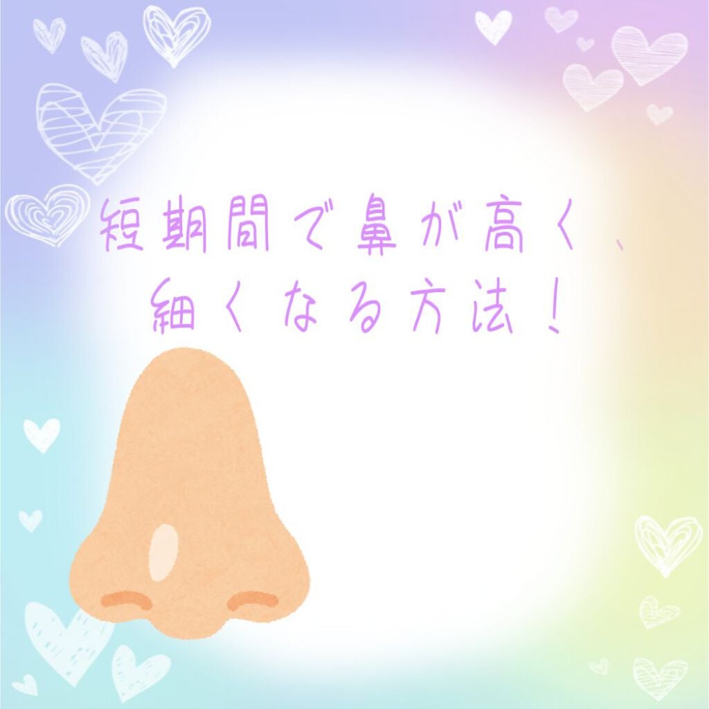 ノーズトレーナー/DAISO/その他スキンケアグッズを使ったクチコミ(1枚目)