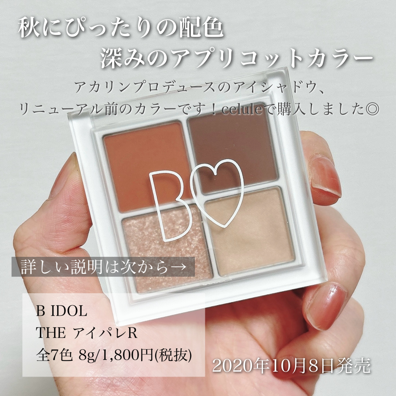 THE アイパレR/b idol/アイシャドウパレットを使ったクチコミ（2枚目）