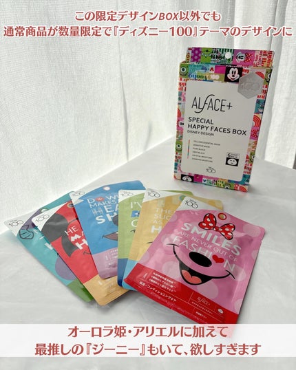 スペシャル ハッピー フェイスボックス ディズニーデザイン/ALFACE+/シートマスク・パックを使ったクチコミ(6枚目)