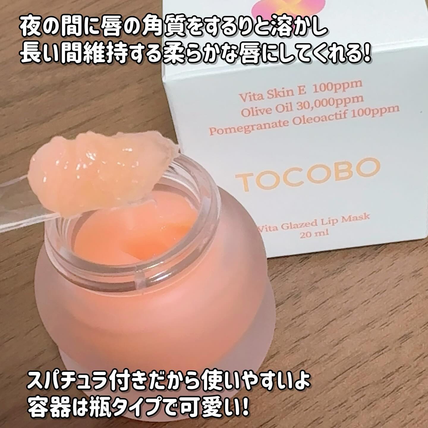 ビタグレーズドリップマスク/TOCOBO/リップマスクを使ったクチコミ（3枚目）