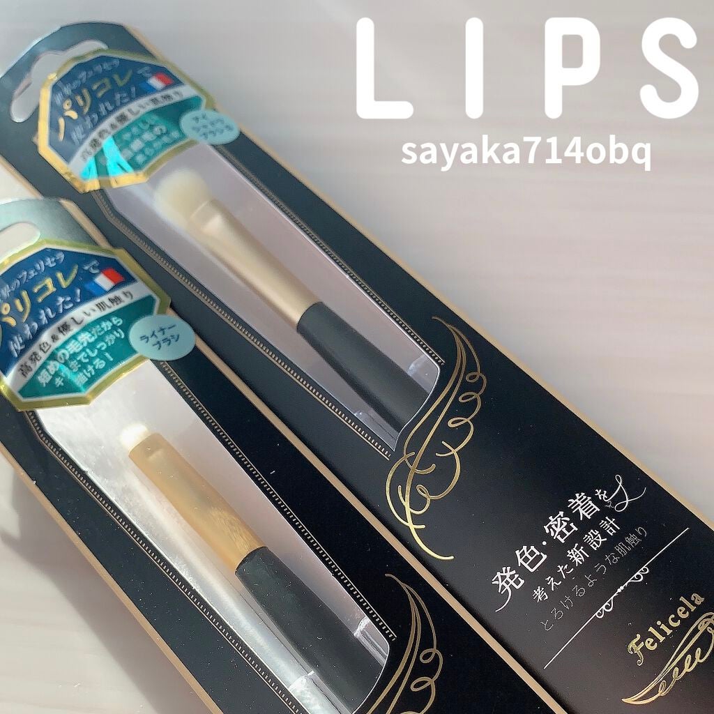 アイシャドウブラシS/フェリセラ/メイクブラシを使ったクチコミ(1枚目)