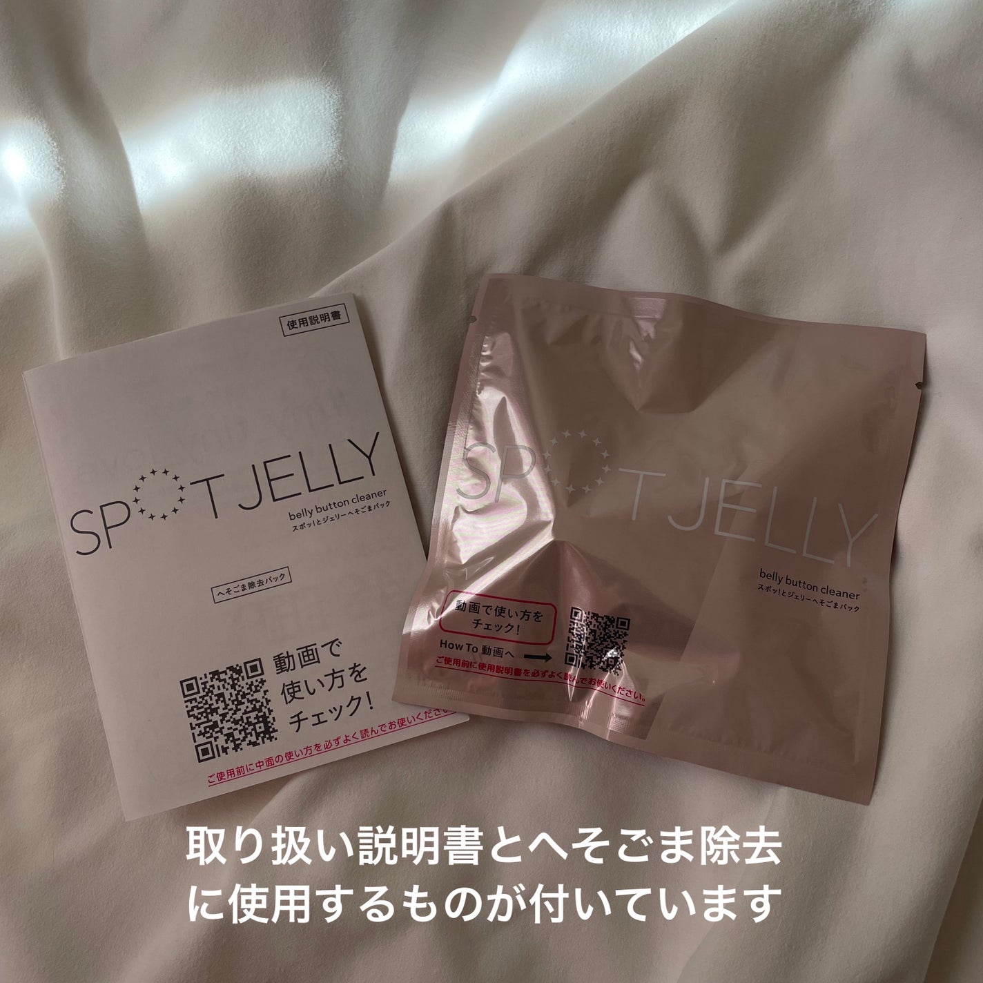 SPOT JELLYïŒã¹ããïŒãšãžã§ãªãŒïŒãžãããŸããã¯/è±ç/ãã®ä»ã¹ãã³ã±ã¢ã䜿ã£ãã¯ãã³ãïŒ3æç®ïŒ