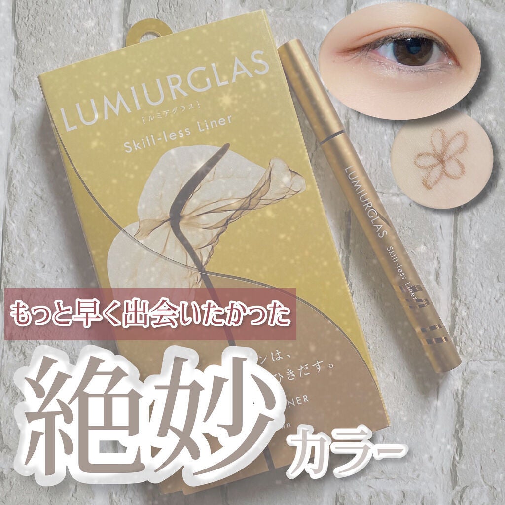 スキルレスライナー/LUMIURGLAS/リキッドアイライナーを使ったクチコミ(1枚目)