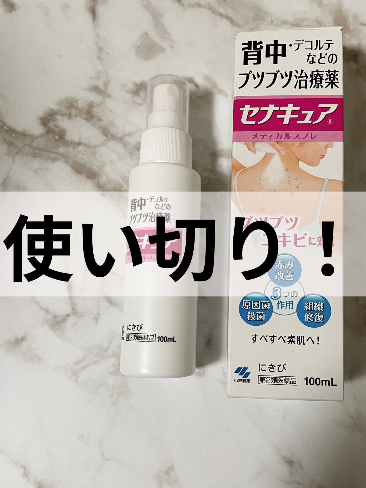 セナキュア(医薬品)/小林製薬/その他を使ったクチコミ(1枚目)
