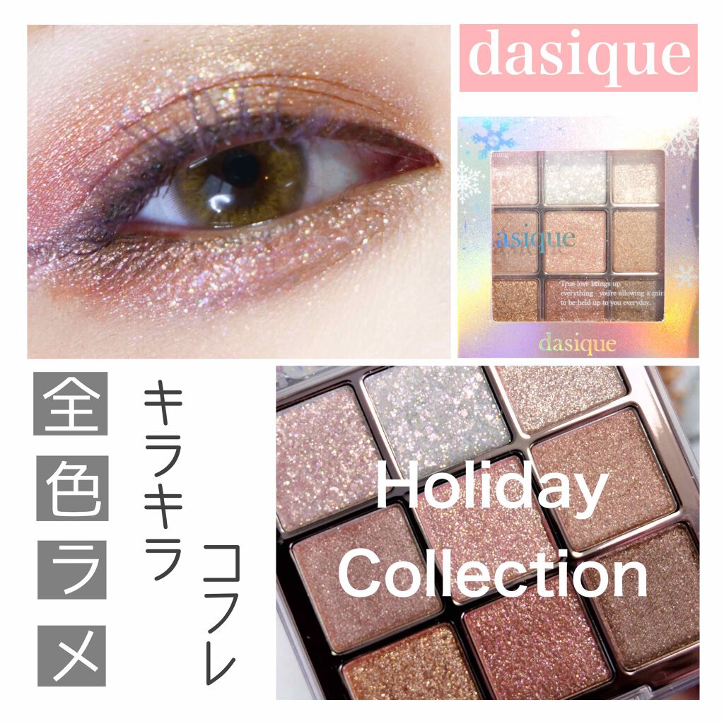 シャドウパレット/dasique/アイシャドウパレットを使ったクチコミ(1枚目)