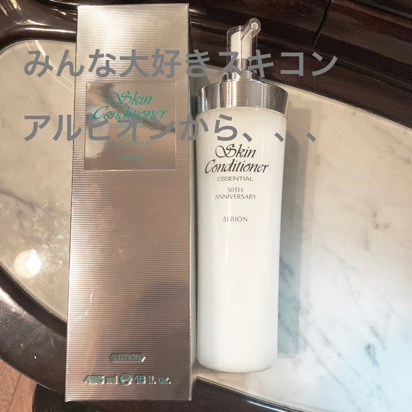 ゆつき on LIPS 「みんな大好きアルビオンのスキコン!!今回限定で485mlのビッ..」(1枚目)