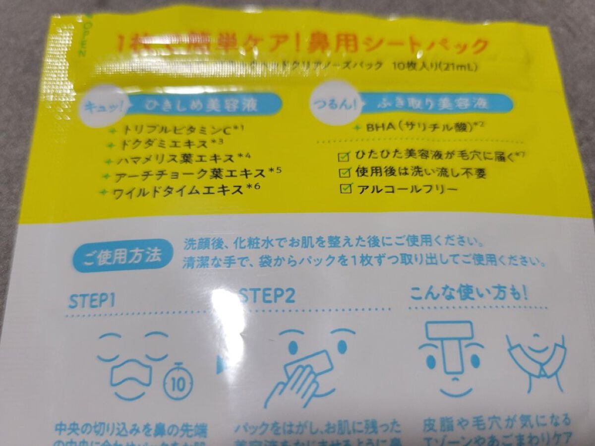 BHクリアノーズパック/CucuporeC/シートマスク・パックを使ったクチコミ(2枚目)