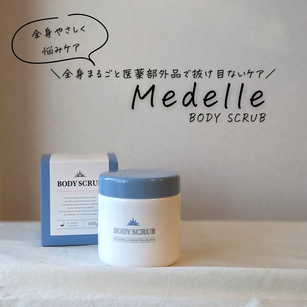 ボディスクラブ/médelle/ボディスクラブを使ったクチコミ（1枚目）