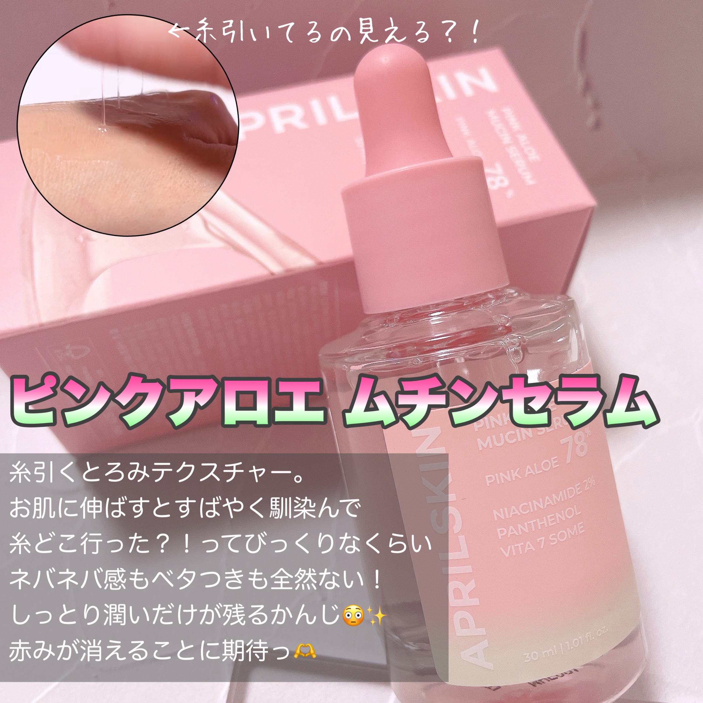 ピンクアロエビタトナー/APRILSKIN/化粧水を使ったクチコミ（3枚目）