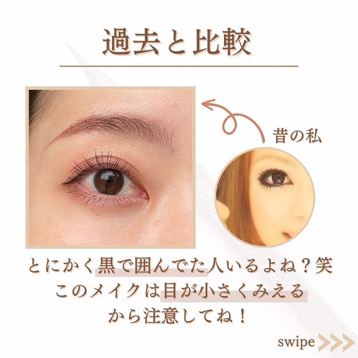 shina【現役メイク講師がママの垢抜け方法を発信】 on LIPS 「\垢抜けママ アイラインアップデート法/若い頃に真っ黒のアイラ..」(3枚目)