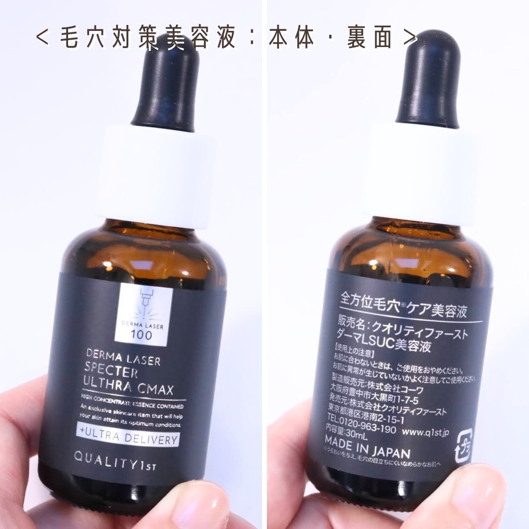 ダーマレーザースペクター ウルセラCMAX/クオリティファースト/美容液を使ったクチコミ（2枚目）