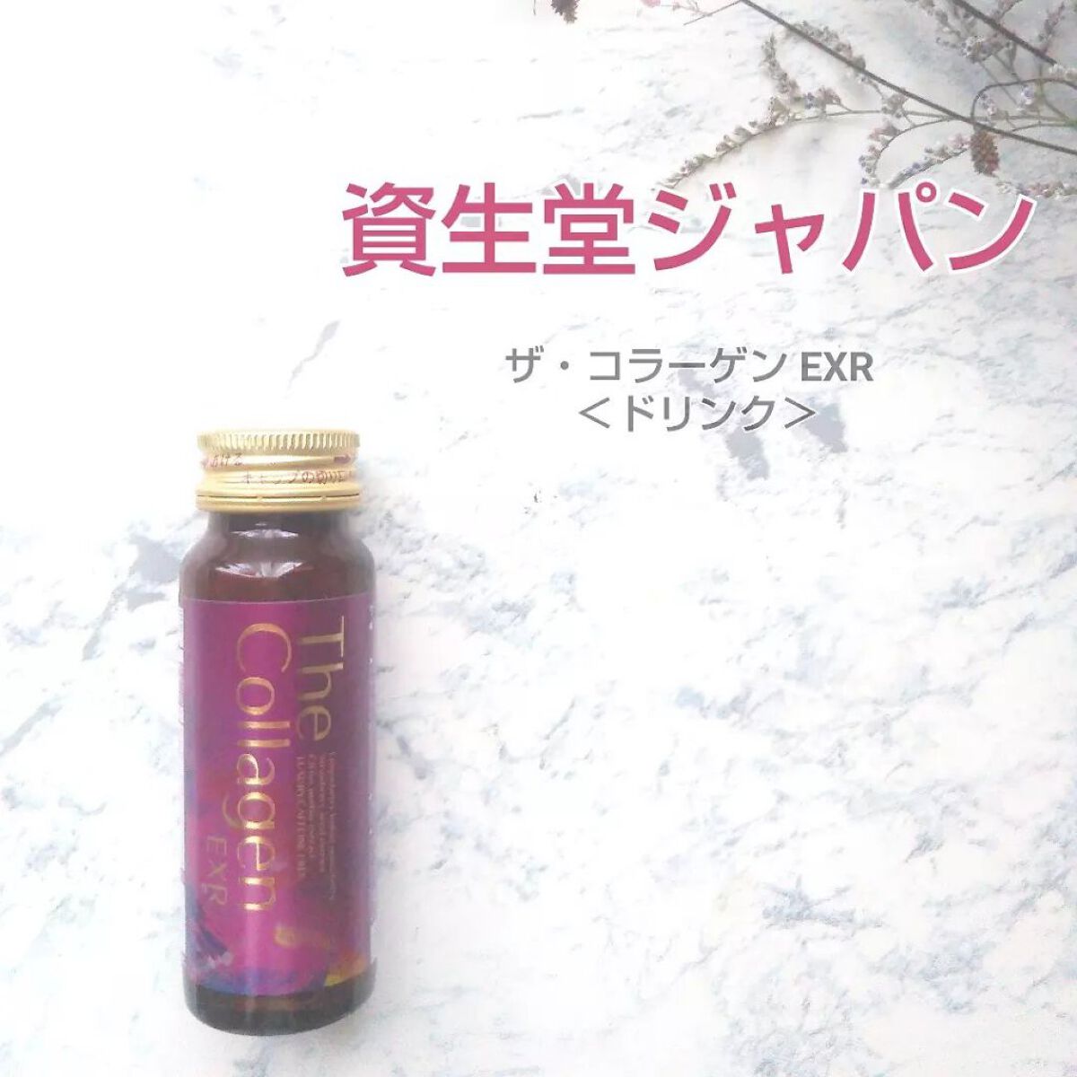 ザ・コラーゲン EXR <ドリンク>/ザ・コラーゲン/美容ドリンクを使ったクチコミ(1枚目)