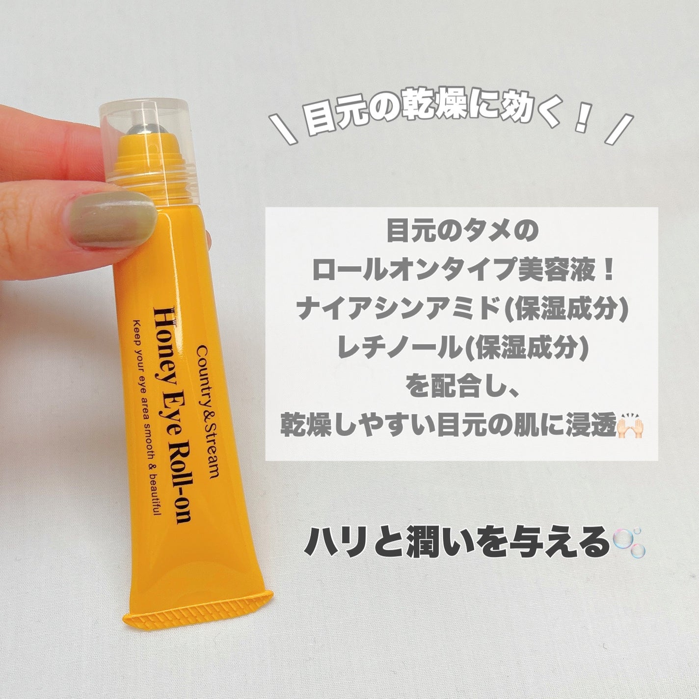 ナチュラルアイロールオンN/カントリー&ストリーム/アイケア・アイクリームを使ったクチコミ(4枚目)