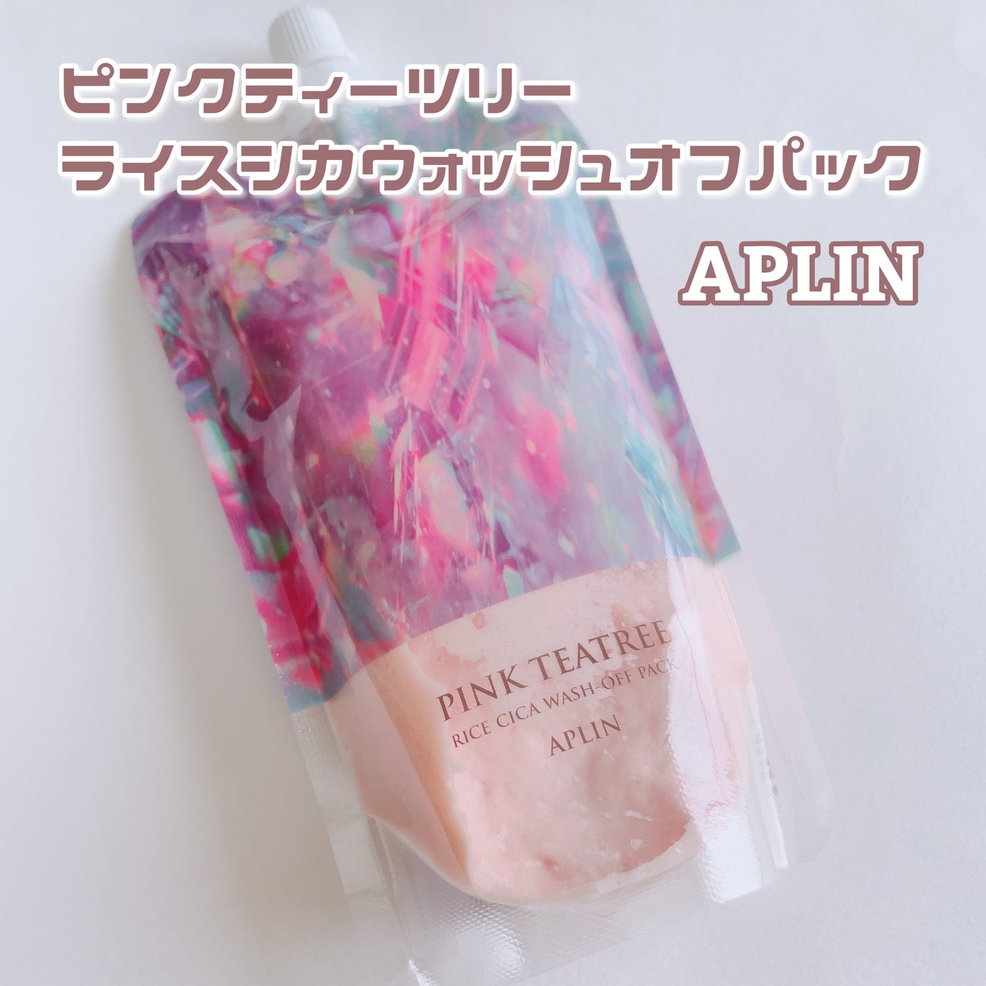 ピンクティーツリーライスシカウォッシュオフパック/APLIN/洗い流すパック・マスクを使ったクチコミ(1枚目)