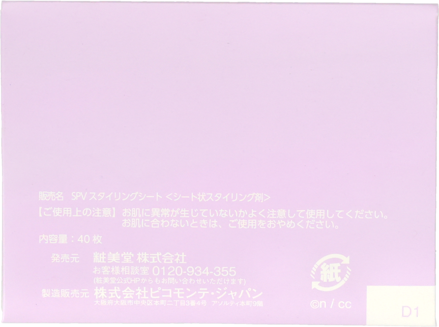 前髪さらさらシート ちいかわ妖精