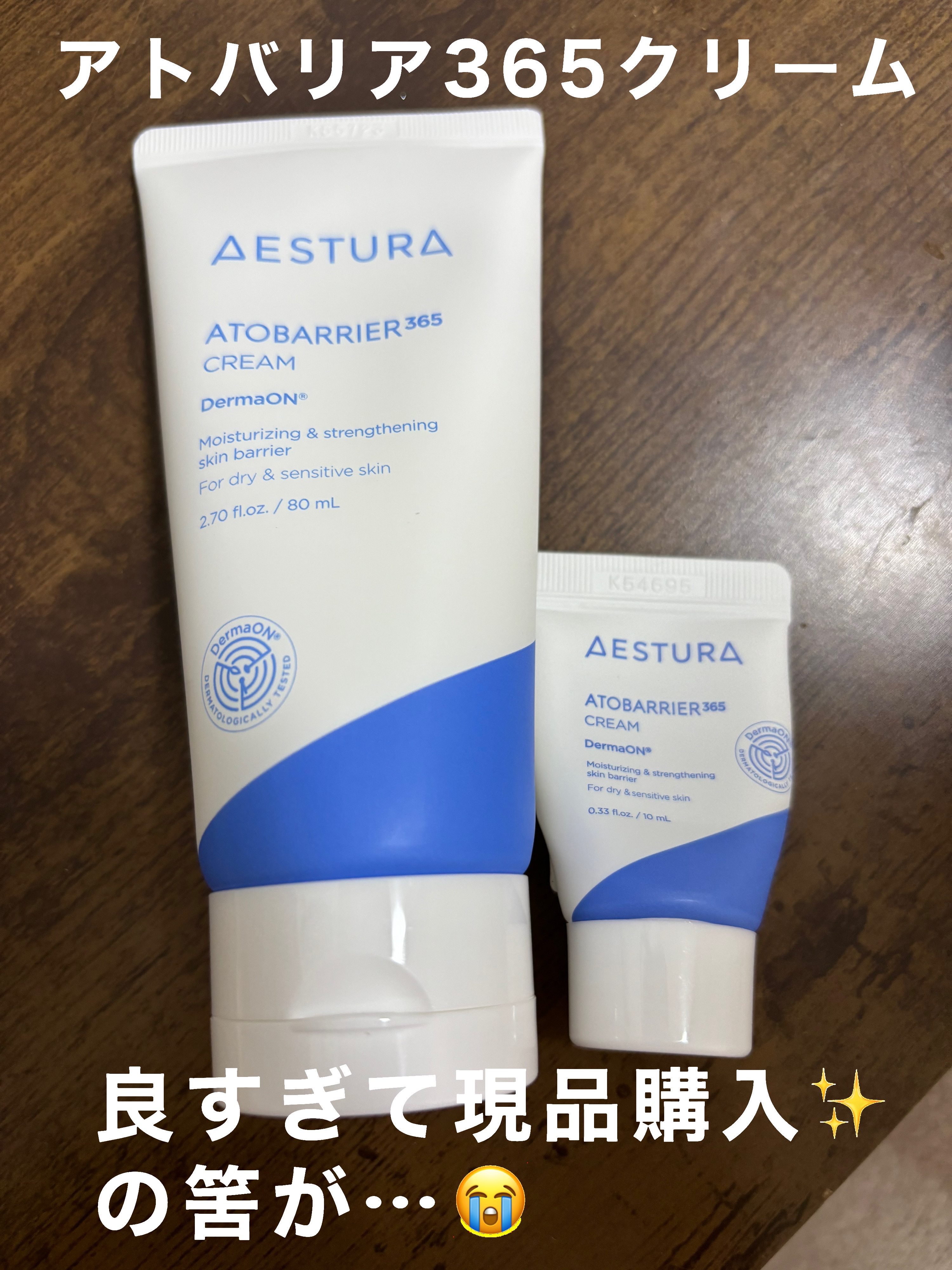 アトバリア365クリーム/AESTURA/フェイスクリームを使ったクチコミ（1枚目）