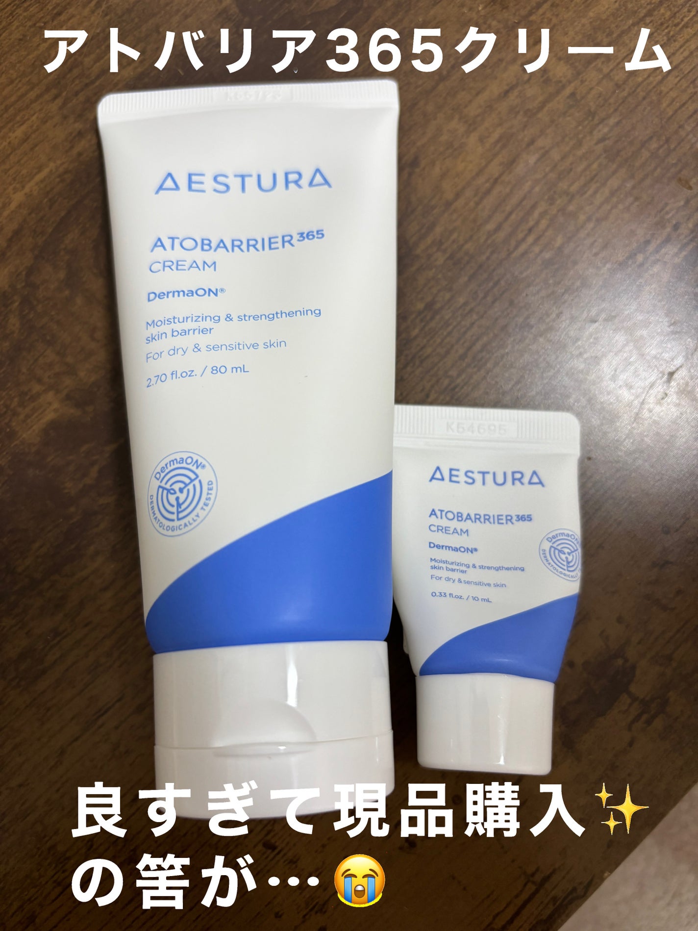 アトバリア365クリーム/AESTURA/フェイスクリームを使ったクチコミ(1枚目)