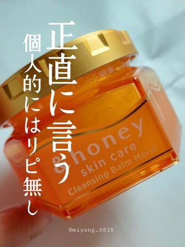 &honey クレンジングバーム モイスト/&honey/クレンジングバームを使ったクチコミ（1枚目）