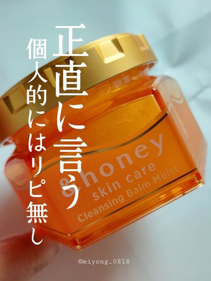 &honey クレンジングバーム モイスト/&honey/クレンジングバームを使ったクチコミ(1枚目)