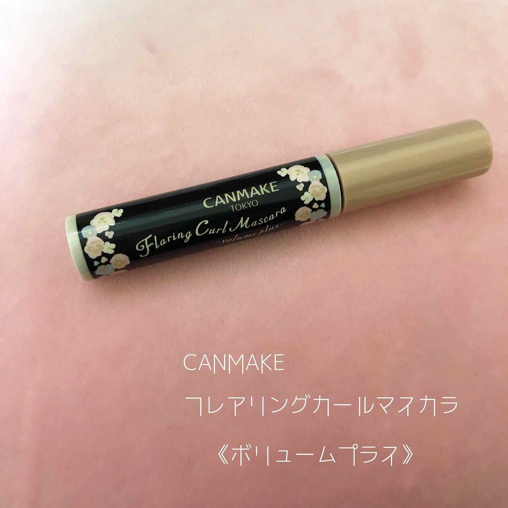 フレアリングカールマスカラ ボリュームプラス/キャンメイク/マスカラを使ったクチコミ(1枚目)