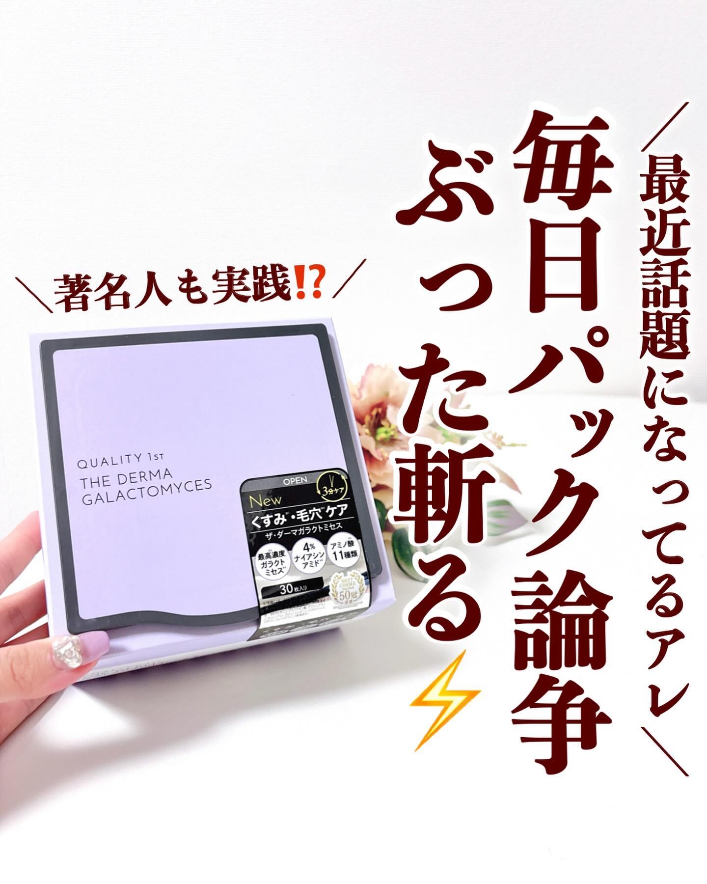 ザ・ダーマガラクトミセス　/クオリティファースト/シートマスク・パックを使ったクチコミ（1枚目）