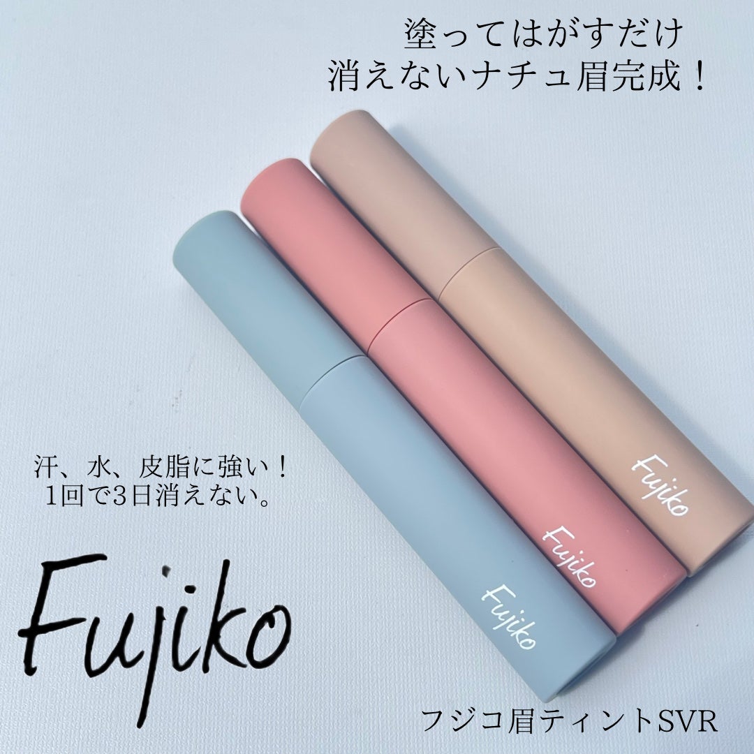 眉ティントSVR/Fujiko/眉ティントを使ったクチコミ(1枚目)