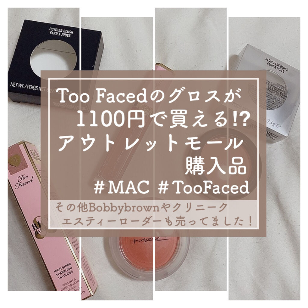 リッチ＆ダズリン ハイシャイン スパークリング リップグロス ストック ＆ ボンデージ/Too Faced/リップグロスを使ったクチコミ（1枚目）
