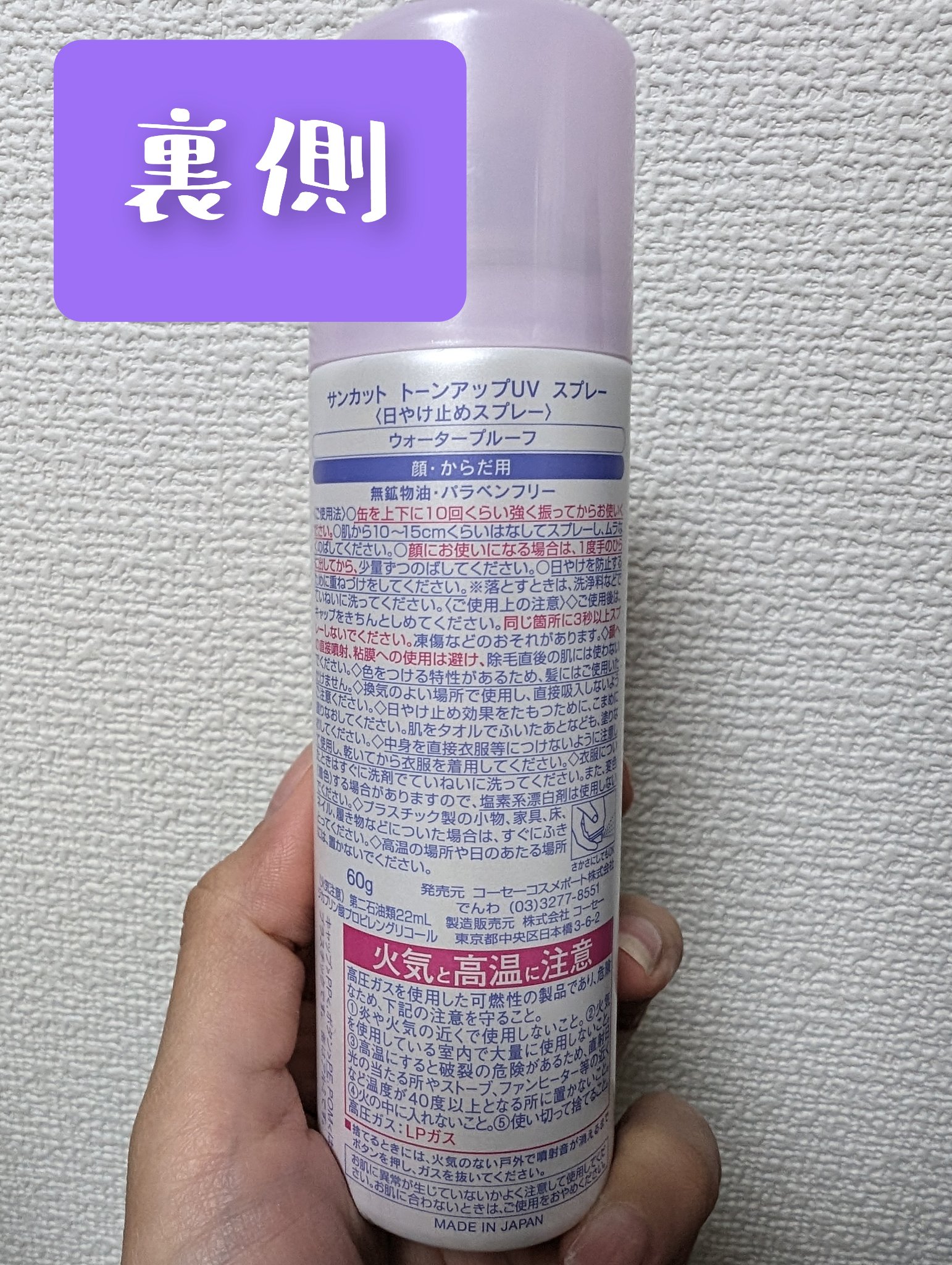 トーンアップUV スプレー/サンカット®/日焼け止め・UVケアを使ったクチコミ（3枚目）