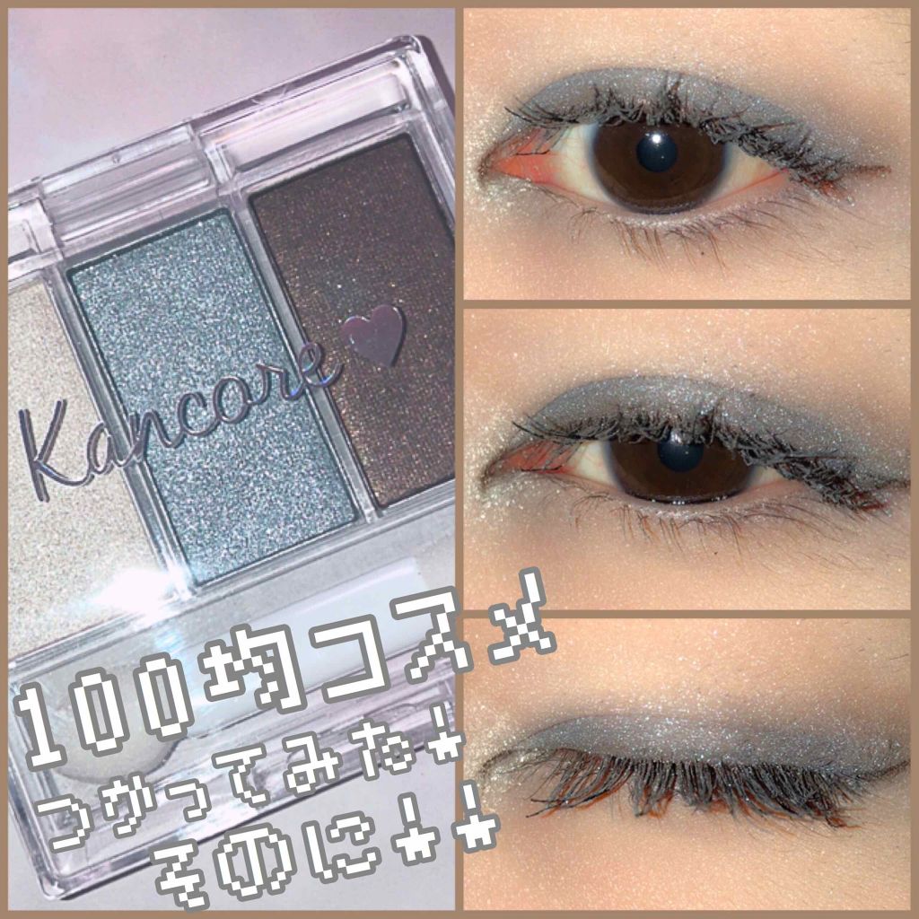 カンコレアイシャドウ/DAISO/アイシャドウパレットを使ったクチコミ(1枚目)