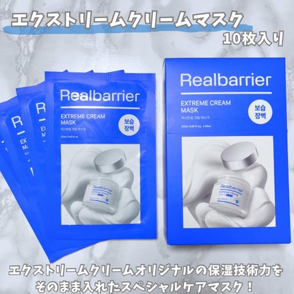 リアルバリア エクストリームクリームマスク/Real Barrier/シートマスク・パックを使ったクチコミ(4枚目)