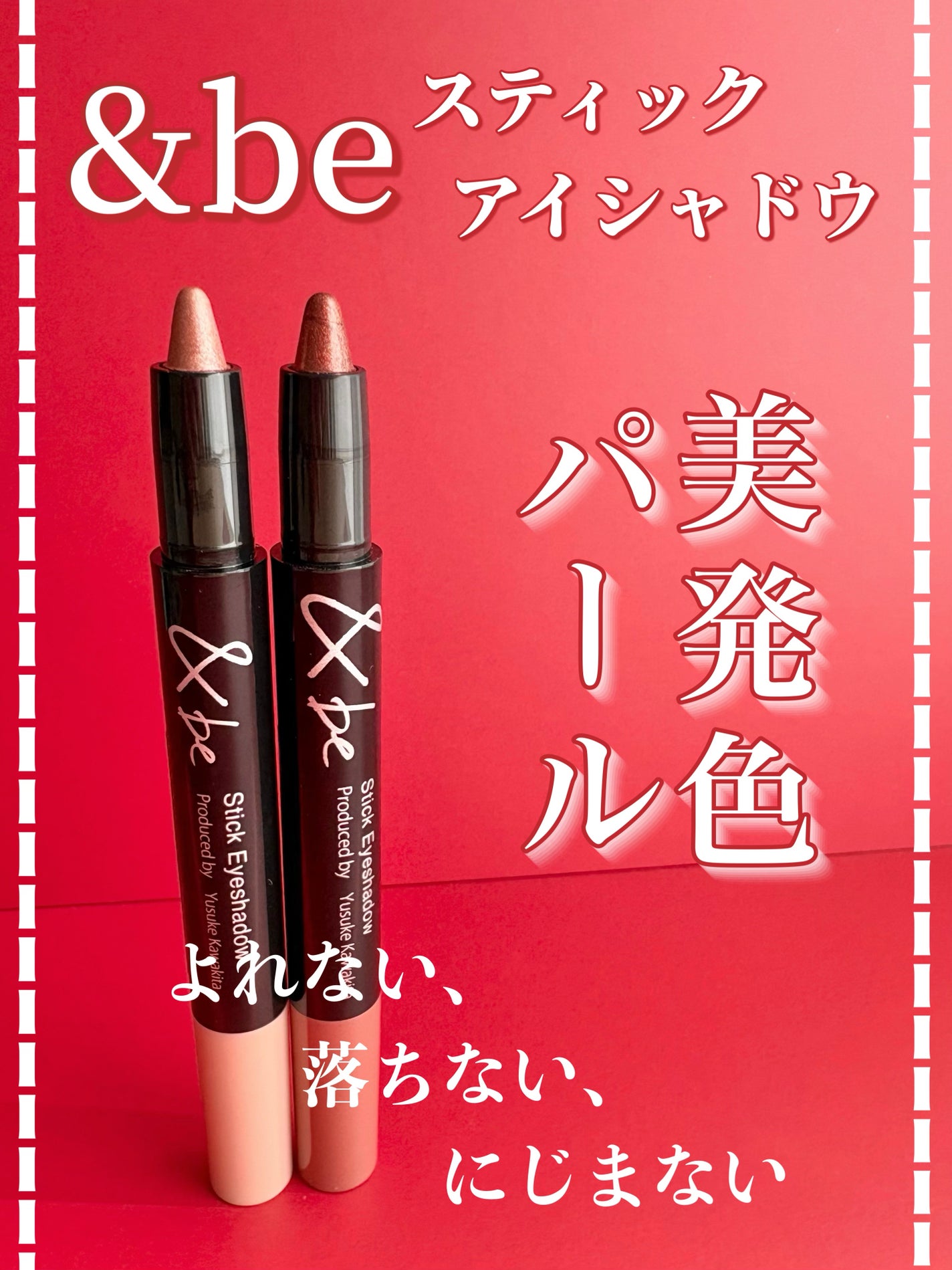 スティックアイシャドウ/&be/スティックアイシャドウを使ったクチコミ(1枚目)