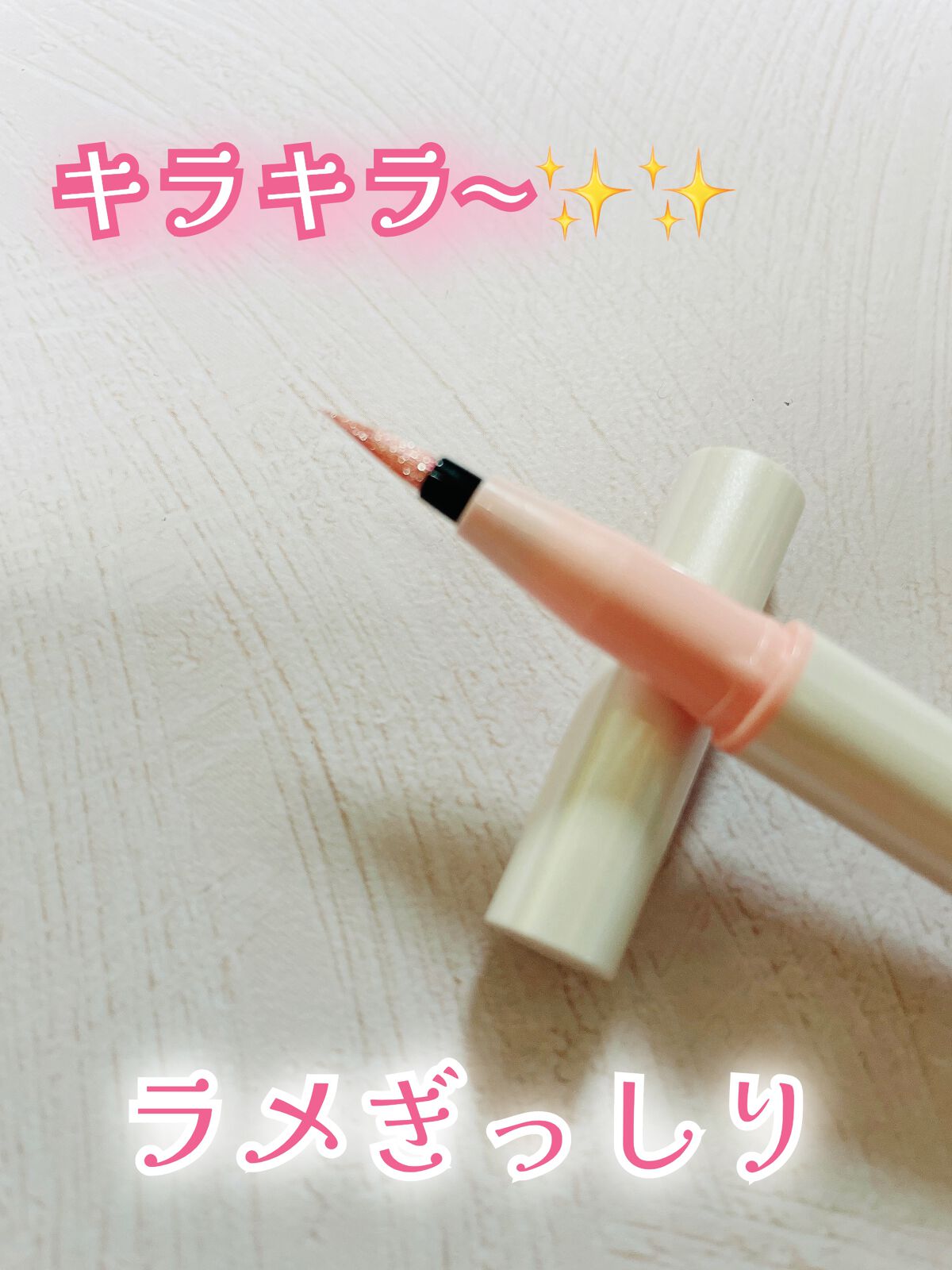 カラーミーツ アイライナーL /リリーフルール/リキッドアイライナーを使ったクチコミ(2枚目)