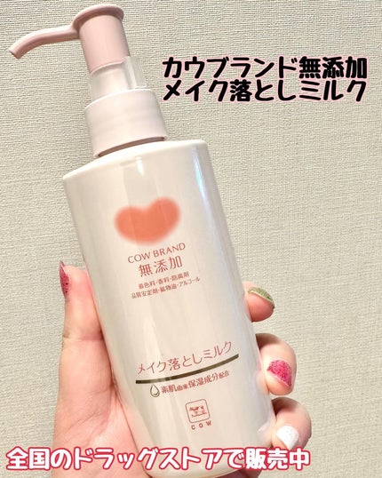 メイク落としミルク/カウブランド無添加/ミルククレンジングを使ったクチコミ(2枚目)