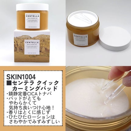 センテラ クイックカーミングパッド/SKIN1004/トナーパッドを使ったクチコミ(2枚目)