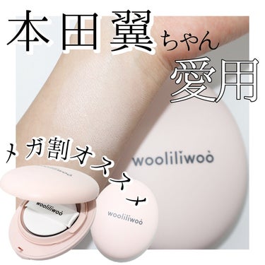 エッグサンバーム/wooliliwoo/化粧下地を使ったクチコミ（1枚目）