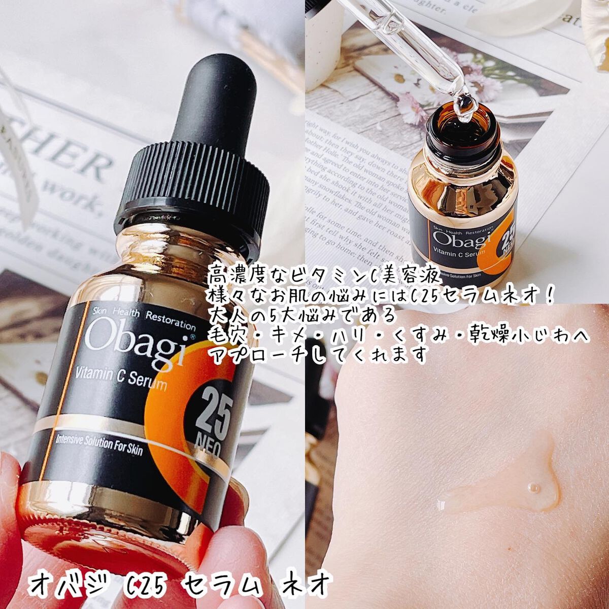 C25セラム ネオ/オバジ/美容液を使ったクチコミ（2枚目）