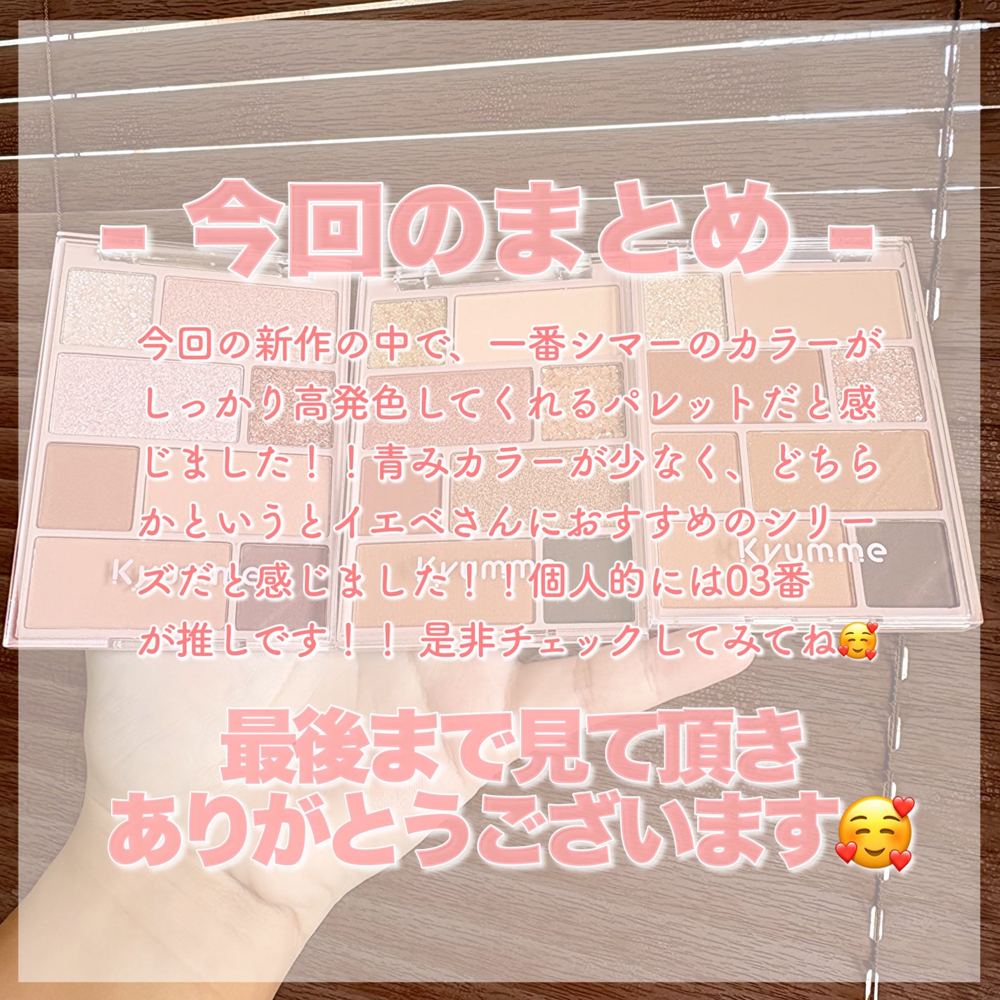 Aya / プチプラコスメ on LIPS 「ダイソー新作Kyumme多幸感パレット!♡・・・◯KM チャー..」(7枚目)