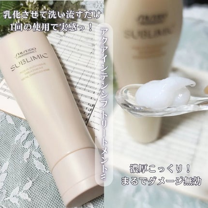 アクアインテンシブ シャンプー/トリートメント/サブリミック/サロンシャンプーを使ったクチコミ(4枚目)