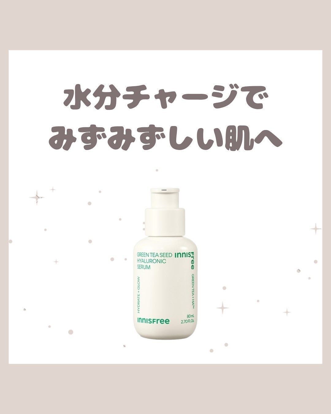 グリーンティーシード ヒアルロン セラム /innisfree/美容液を使ったクチコミ(1枚目)