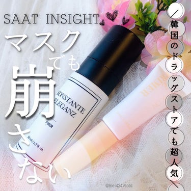 リアルメイク崩れ防止スプレー /saat insight/フィックスミストを使ったクチコミ（1枚目）