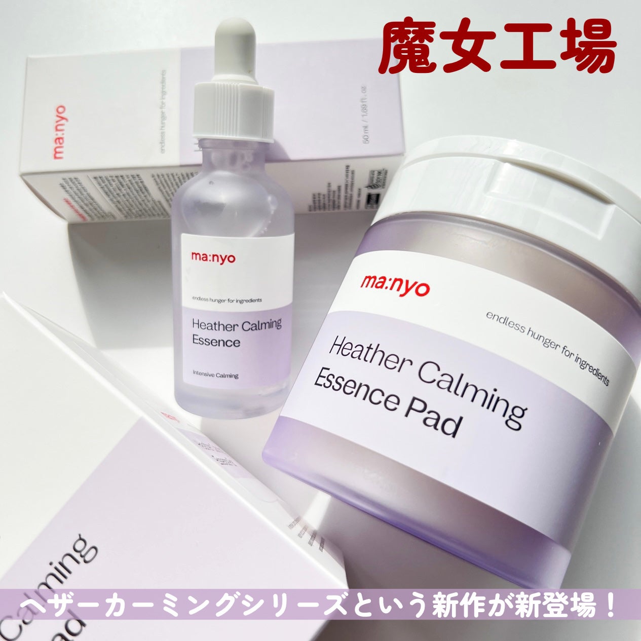 ヘザーカーミングエッセンス/manyo/美容液を使ったクチコミ(2枚目)