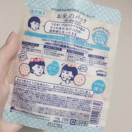 お米のパック/毛穴撫子/洗い流すパック・マスクを使ったクチコミ(2枚目)