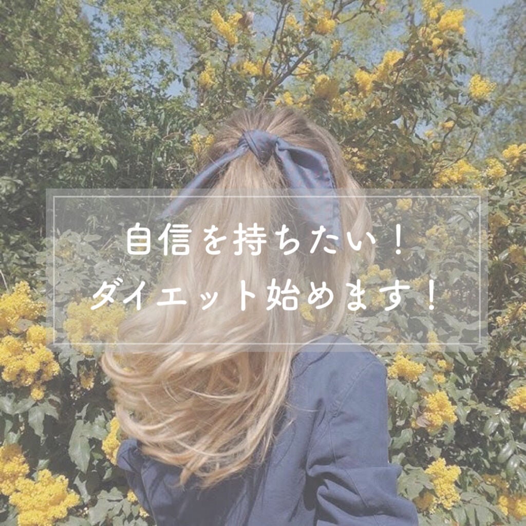 ペンペン on LIPS 「今年こそは痩せて自信を持ちたい!という方や今年の目標がある方な..」(1枚目)