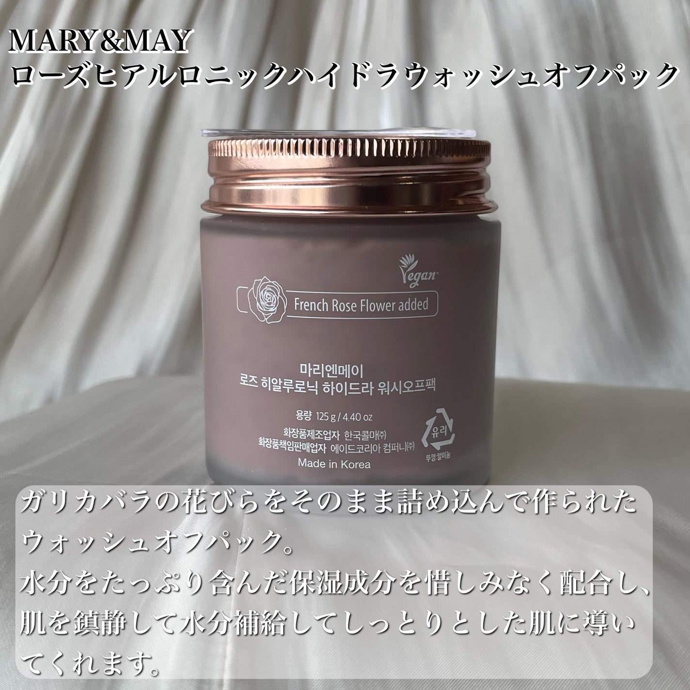 ローズヒアルロニックハイドラウォッシュオフパック/MARY&MAY/洗い流すパック・マスクを使ったクチコミ(2枚目)