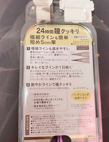 「密着アイライナー」ショート筆リキッド/デジャヴュ/リキッドアイライナーを使ったクチコミ（2枚目）