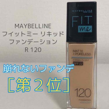 フィットミー リキッドファンデーション R/MAYBELLINE NEW YORK/リキッドファンデーションを使ったクチコミ（1枚目）