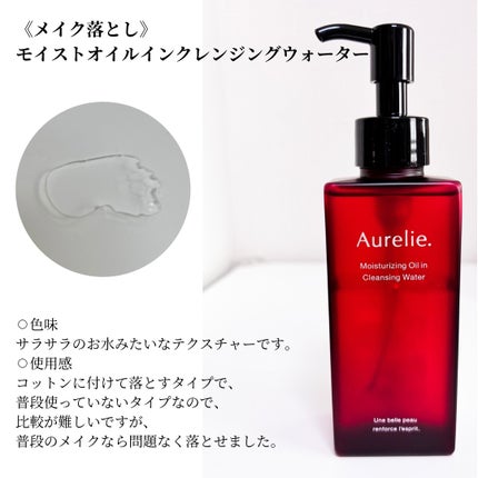 オレリー モイストフェイスウォッシュ⭐︎クレンジング 試してみた】オレリー モイストフェイスウォッシュ Aurelie.の