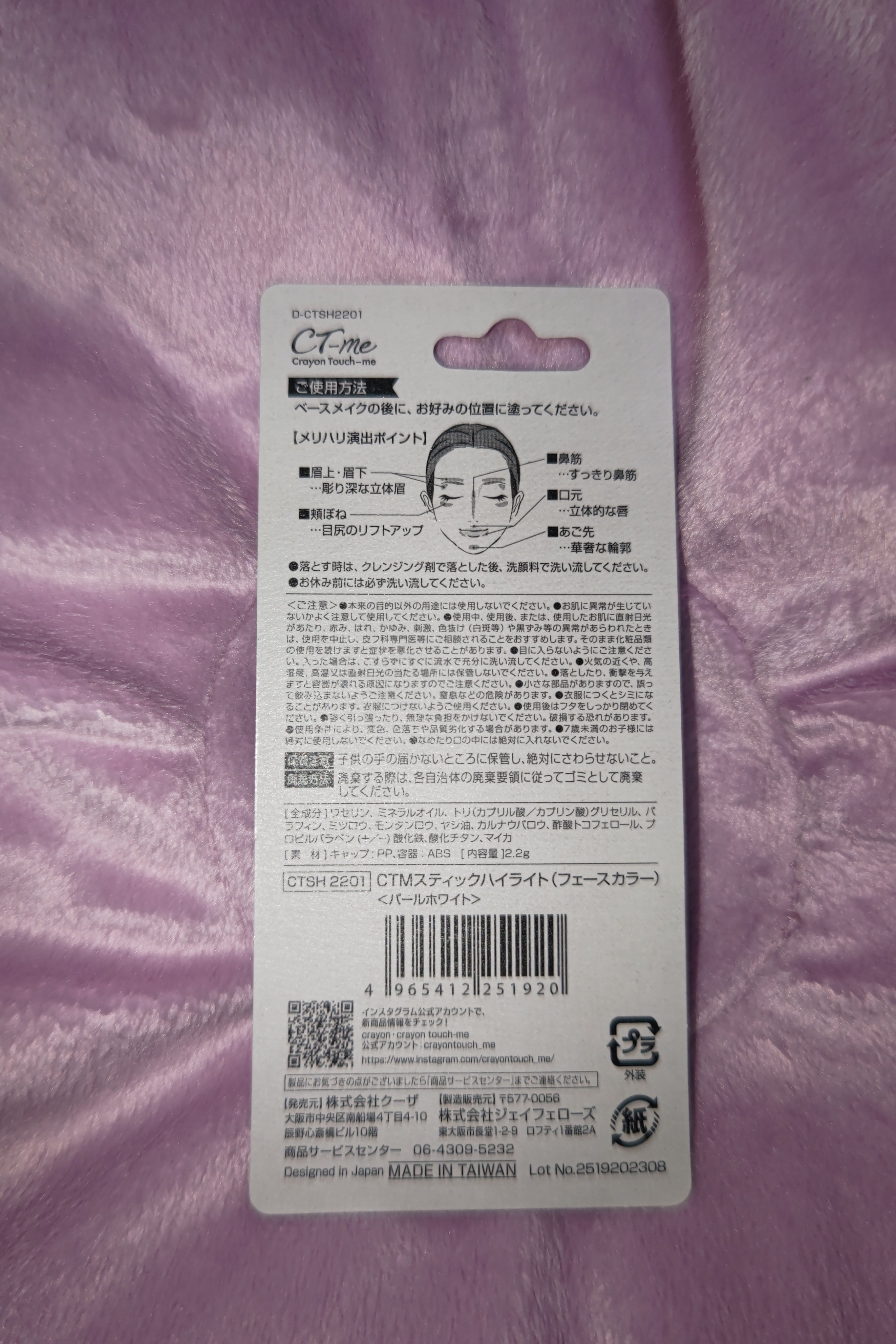 CTMスティックハイライト/crayontouch-me/スティックハイライトを使ったクチコミ（2枚目）