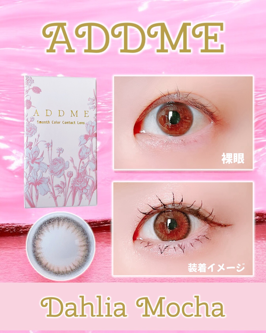 アッドミーカラーレンズ /ADDME/１ヶ月（１MONTH）カラコンを使ったクチコミ（2枚目）