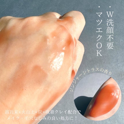 ブラックマグマ ホットクレンジングジェル/ロゼット/クレンジングジェルを使ったクチコミ(2枚目)